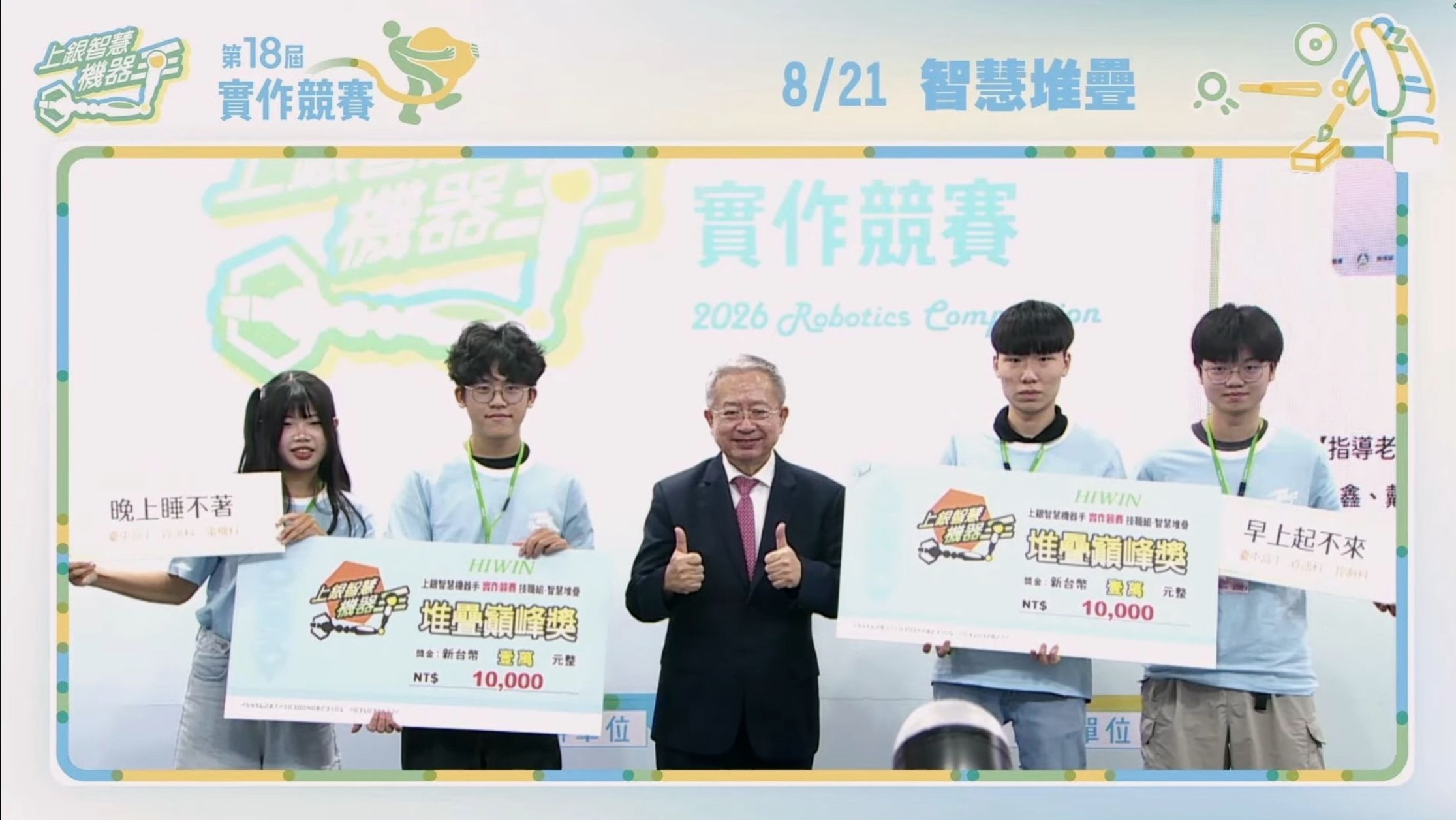 中市學子智慧製造實力勇奪全國第一 抱回雙冠狂攬27萬元獎金