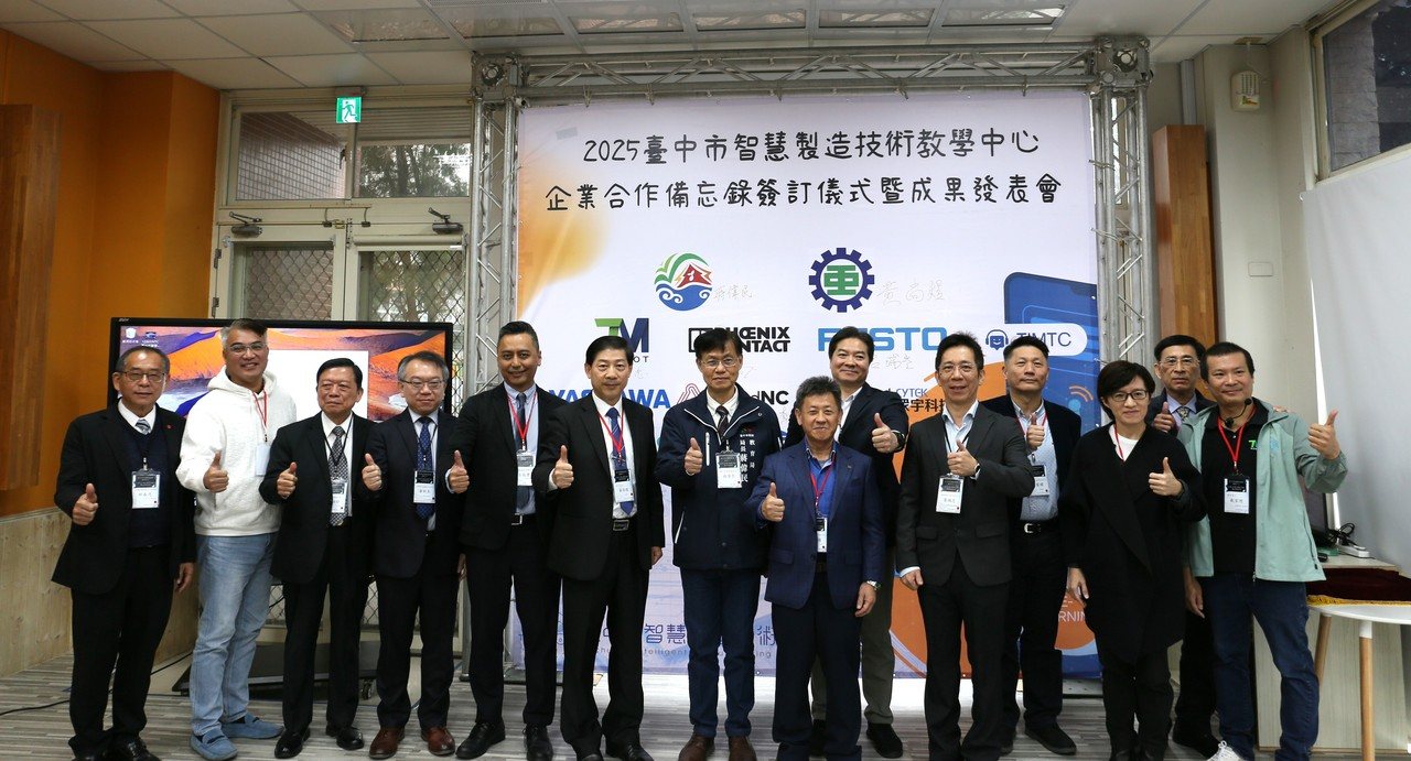 臺中市智慧製造技術教學中心 今(26)日成果發表會暨8間頂尖企業簽署合作備忘錄