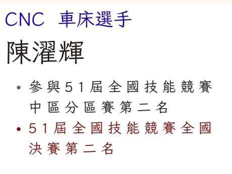 第51屆全國技能競賽- CNC車床-陳濯輝