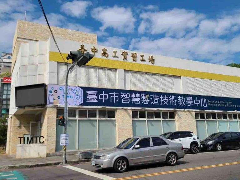 臺中市智慧製造技術教學中心-中心外觀